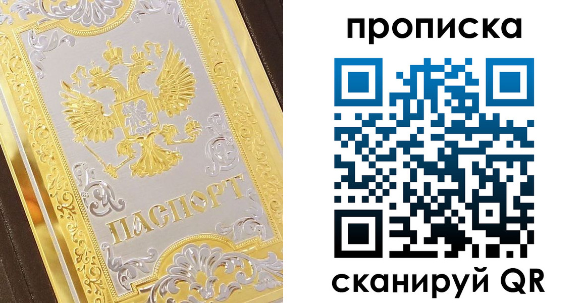 купить прописку в Сасово