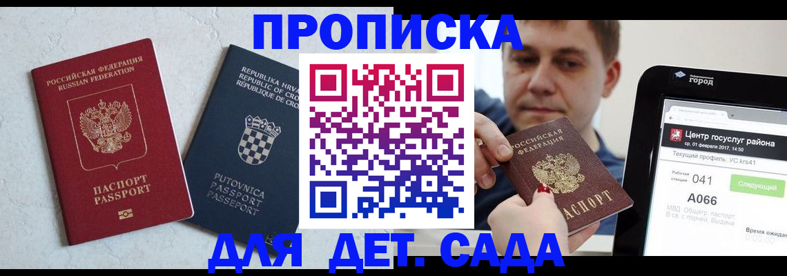 прописка гарантия в Сасово