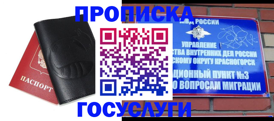 купить прописку в Сасово