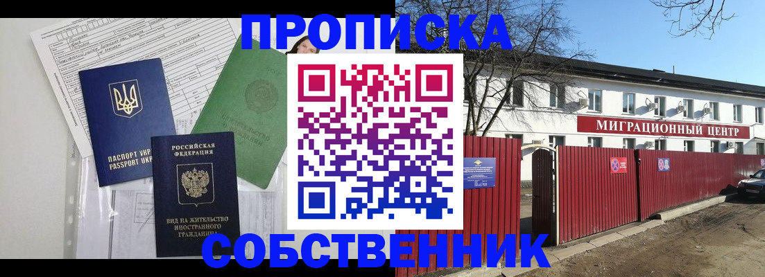 где прописаться в Сасово