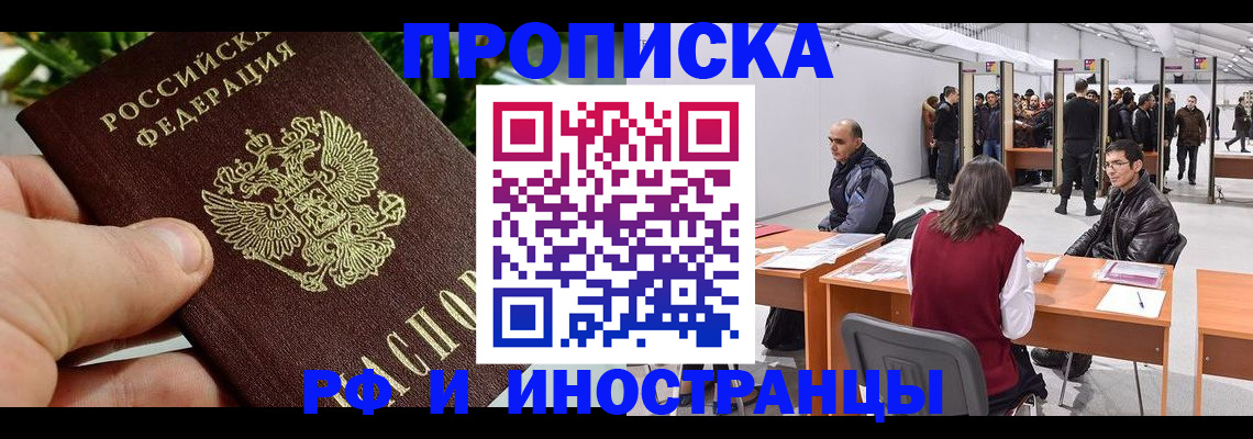 прописка штамп в Сасово