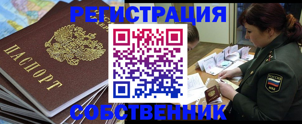 временная регистрация для всех в Сасово